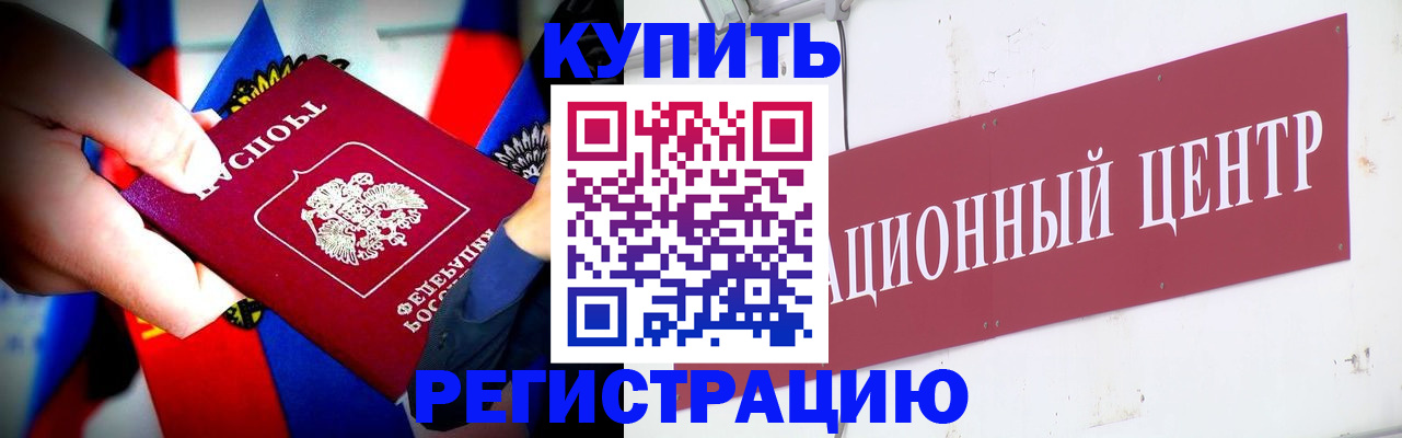 прописка в Марксе