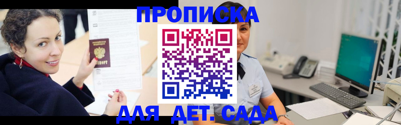 прописка для работы в Марксе