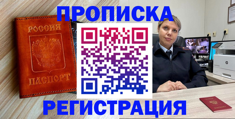 прописка для школы в Марксе
